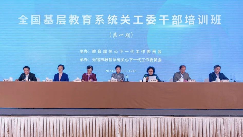 中国关工委主任顾秀莲出席基层教育系统关工委干部培训班（第一期）