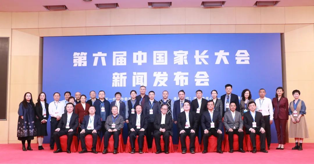 第六届中国家长大会今年5月在滨州举行