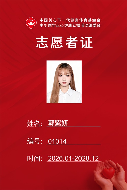 郭紫妍