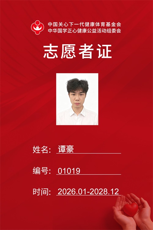 谭豪