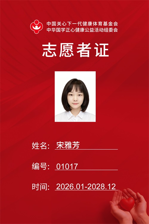 宋雅芳