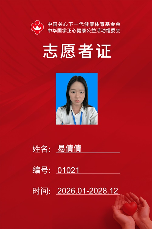 易倩倩