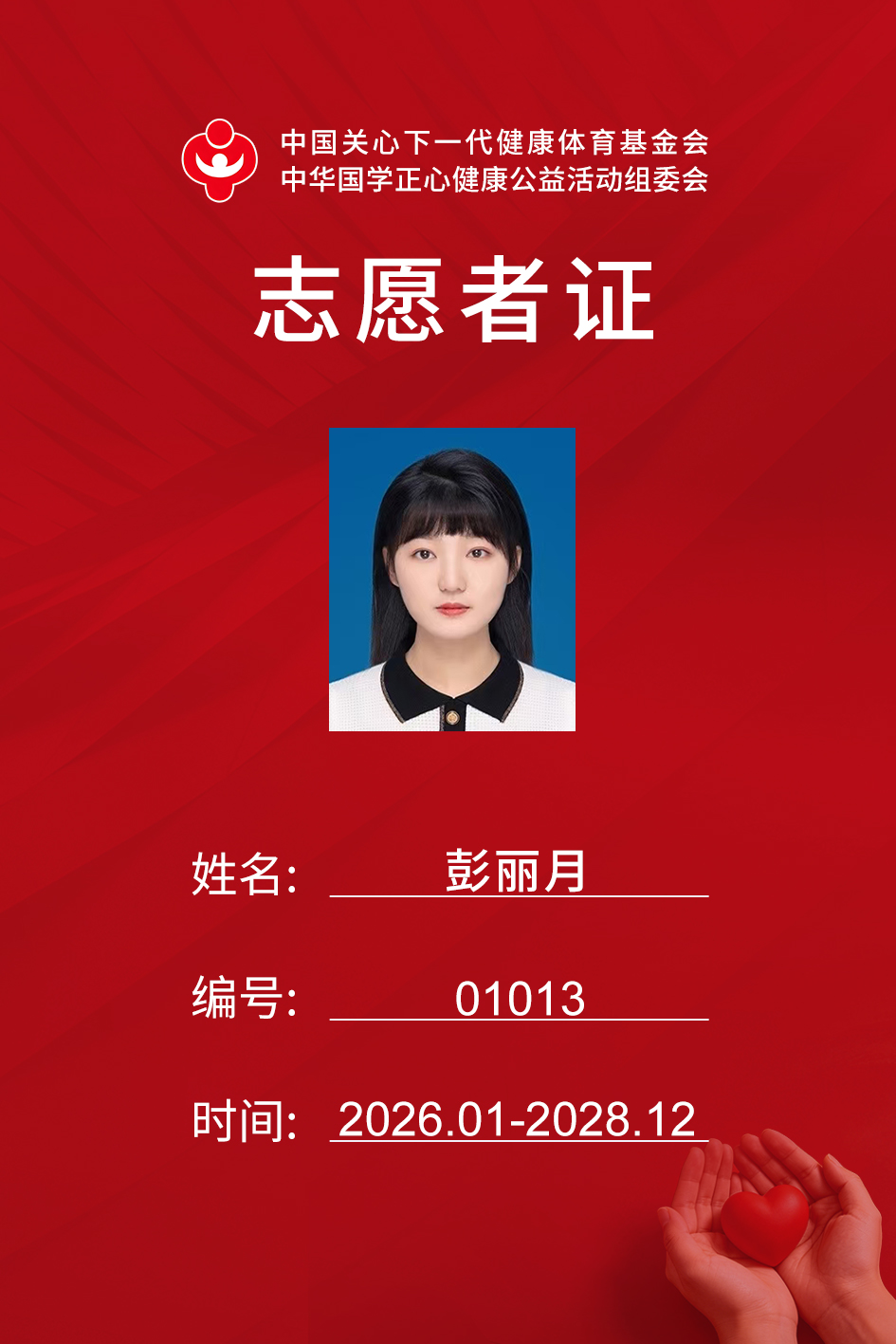 彭丽月