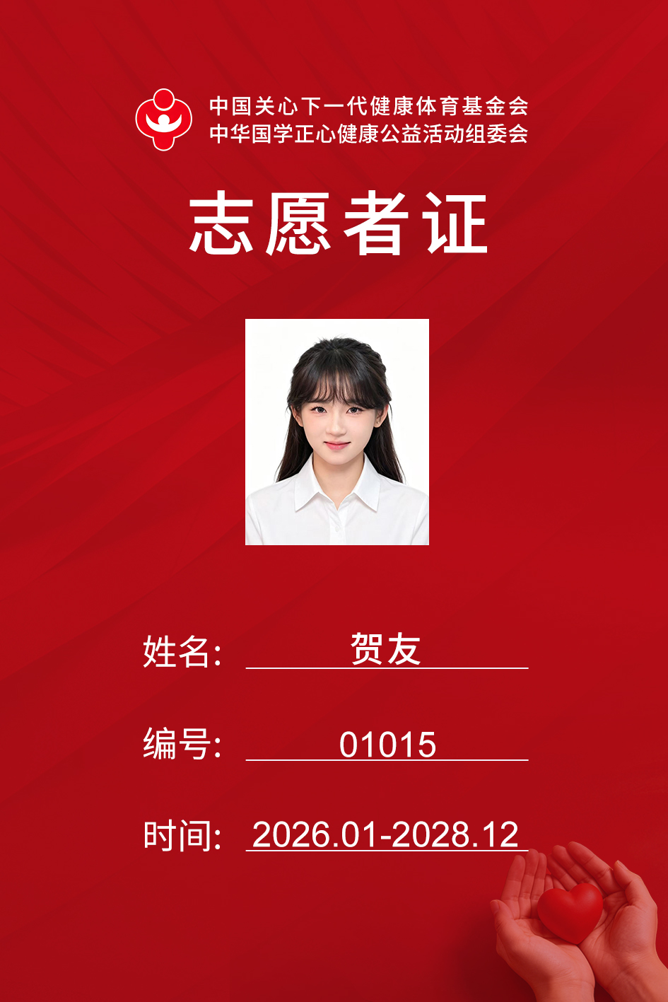 贺友