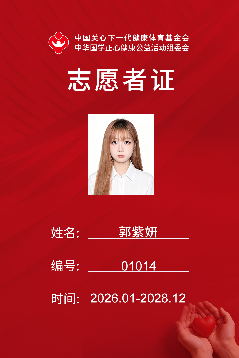 郭紫妍