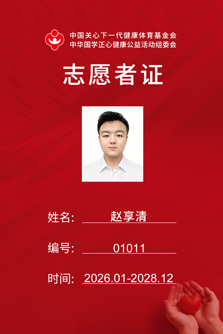 赵享清