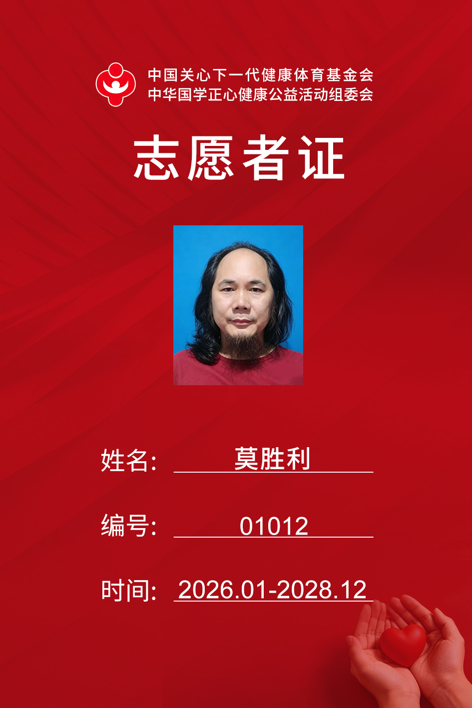 莫胜利